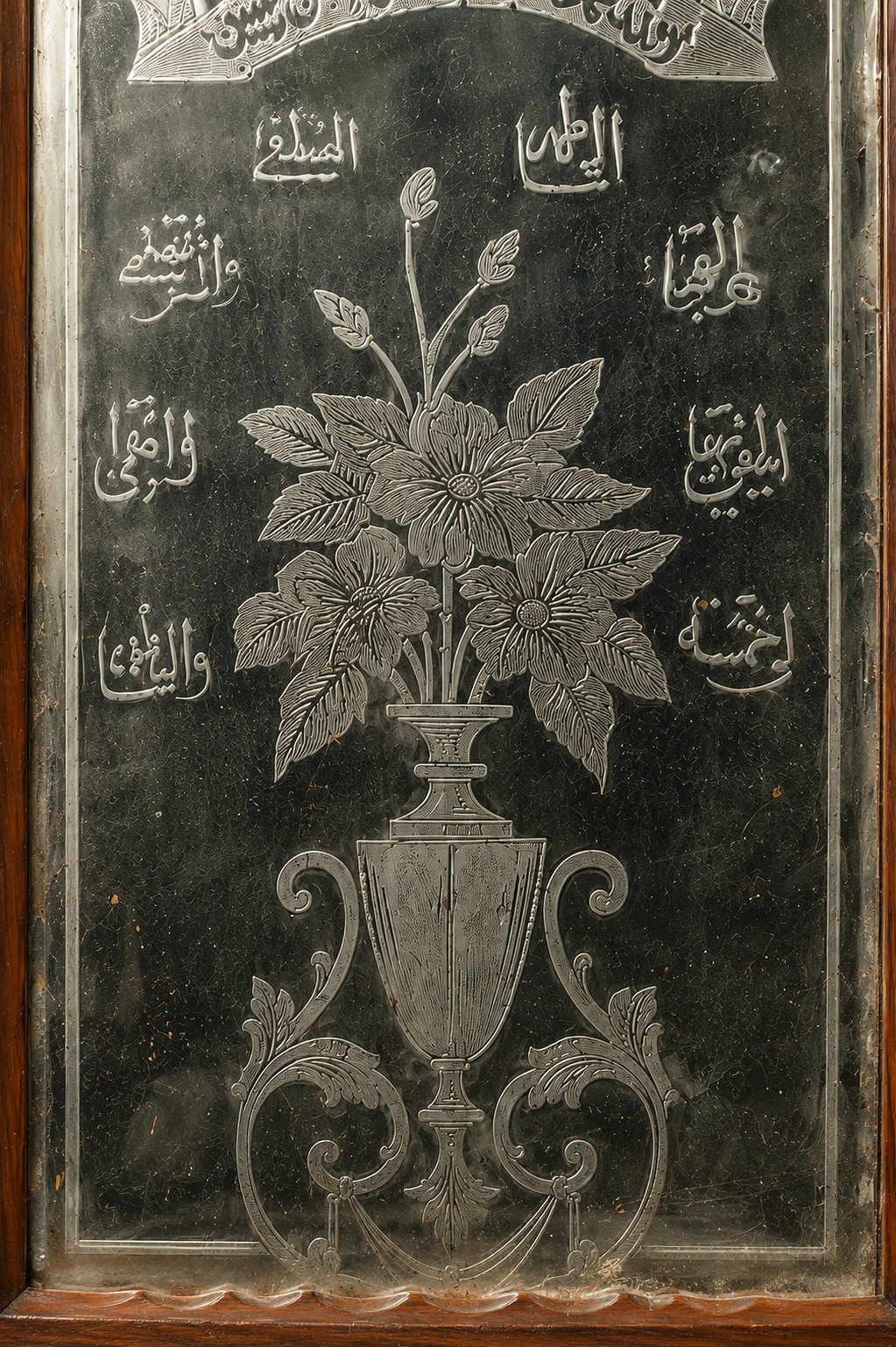 Islamic Dua Mirror
